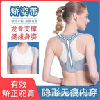 Hunchback correction tape, back corrector posture device, children's sitting posture, adult scoliosis correction device, straight back